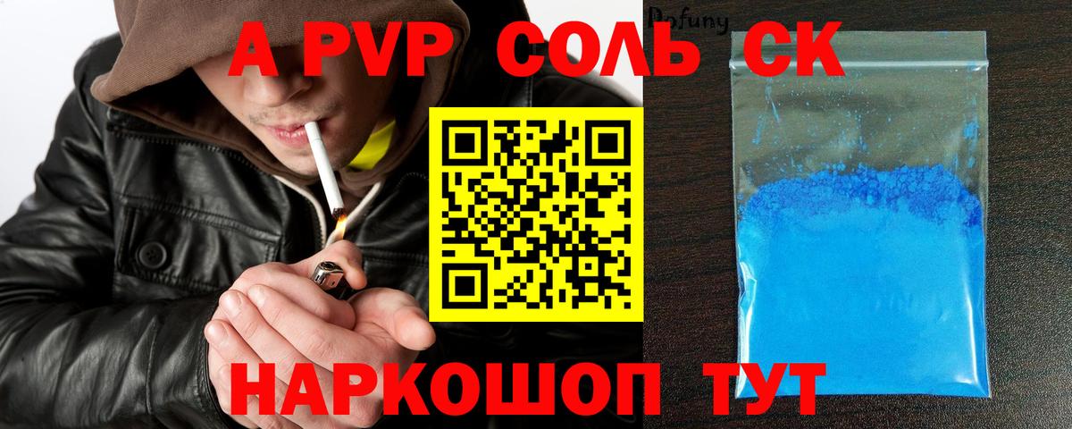 А ПВП крисы CK Батайск