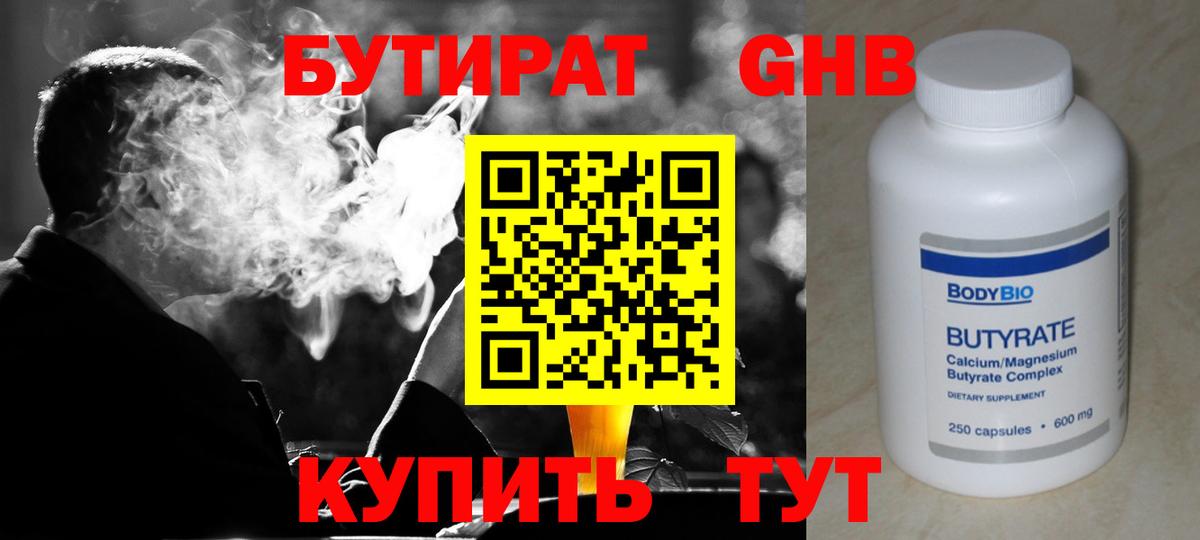 БУТИРАТ  Вход с VPN  Батайск  Бутират вода 