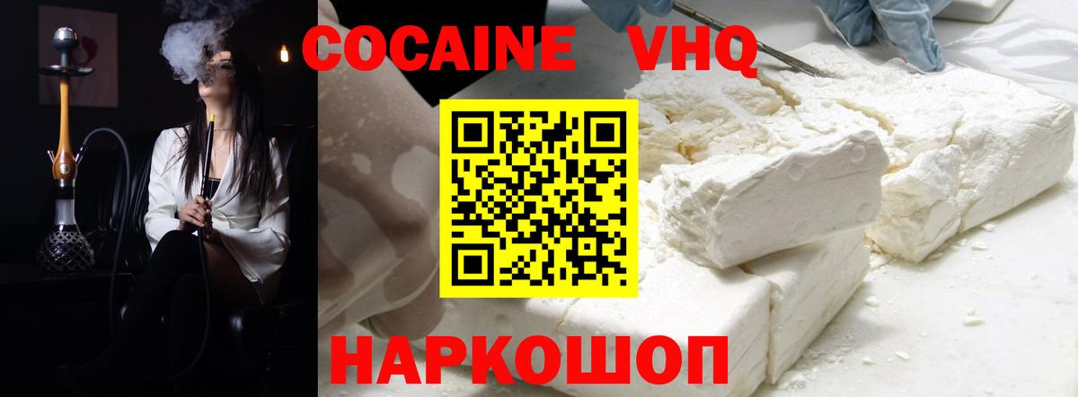 Батайск  КОКАИН Columbia  Кокаин FishScale  Вход с VPN 