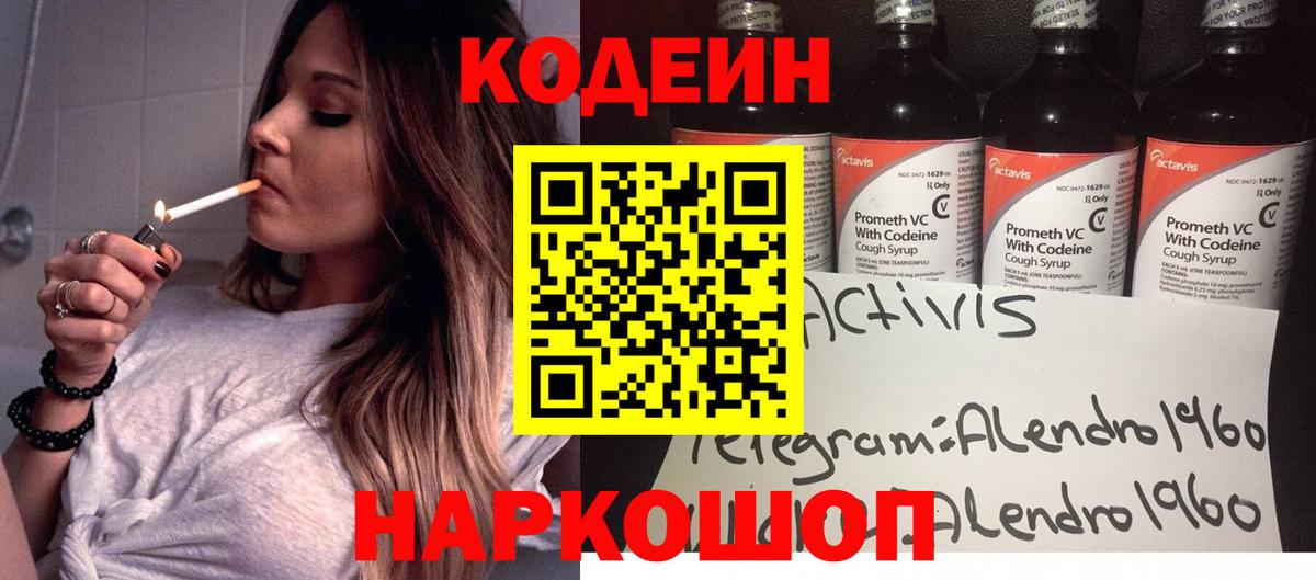 Кодеиновый сироп Lean Purple Drank  Вход с VPN  Батайск 