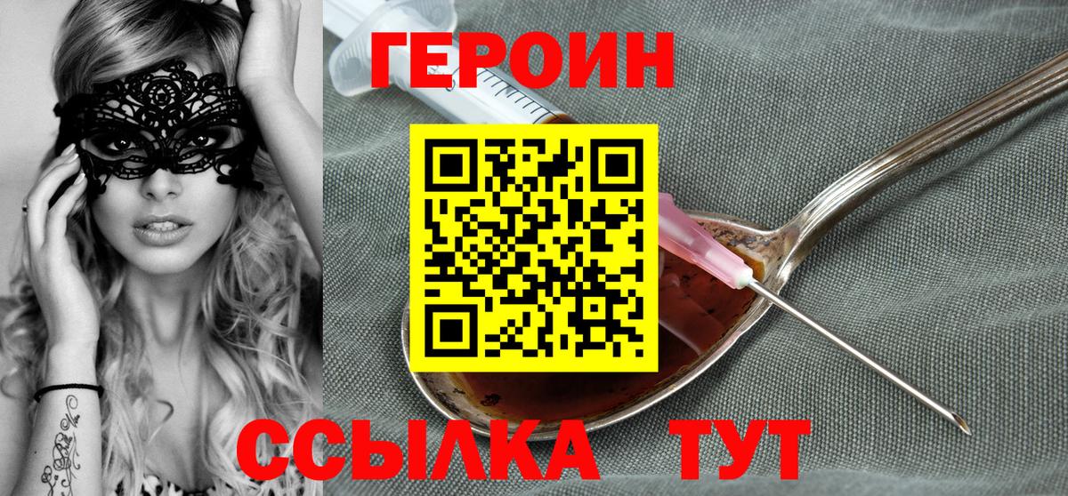 ГЕРОИН герыч  Вход с VPN  Батайск 