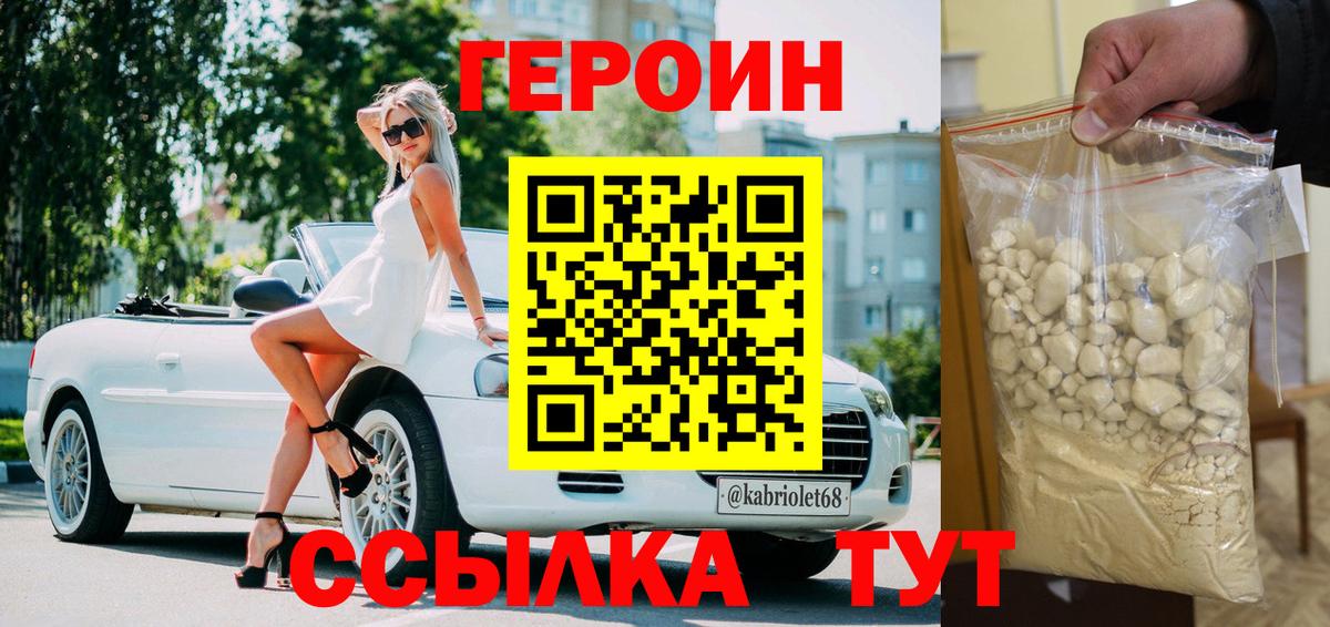 Героин хмурый Батайск