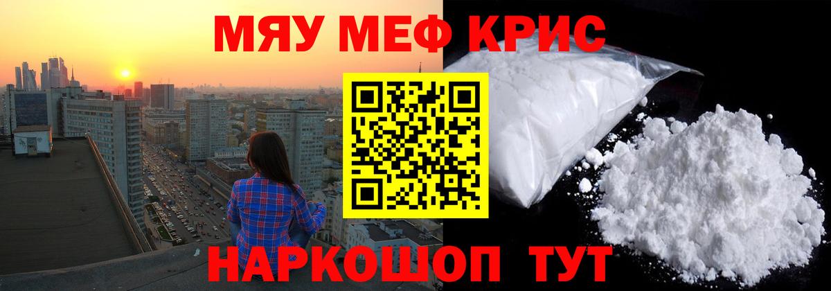 Меф мяу мяу мука Батайск
