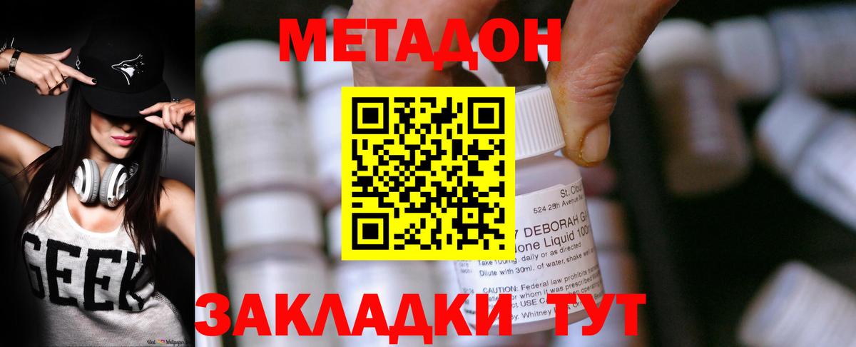 Метадон VHQ Батайск