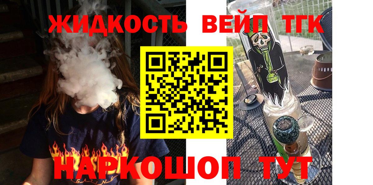 где продают наркотики  ТГК вейп с тгк  Батайск  Вход с VPN  Дистиллят ТГК жижа 