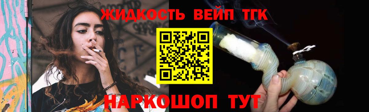 ТГК вейп Батайск